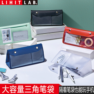 LAB.喜利透明笔袋女孩简约大容量初中高中生考试文具袋高颜值小学生男孩文具盒三角化妆包袋高级感 日本LIHIT