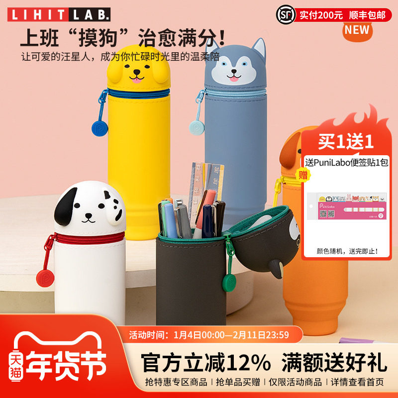 日本LIHIT LAB.喜利PUNILABO可爱卡通硅胶伸缩笔筒笔袋铅笔盒男女文具盒多功能铅笔简约创意时尚文具袋