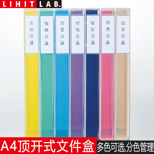 日本大容量顶开式办公用品档案盒
