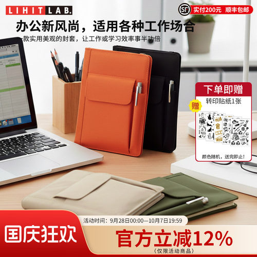 LIHITLAB.喜利多功能本册套书衣