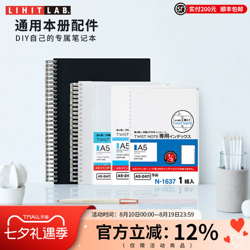 LIHITLAB.喜利活页线圈本册配件