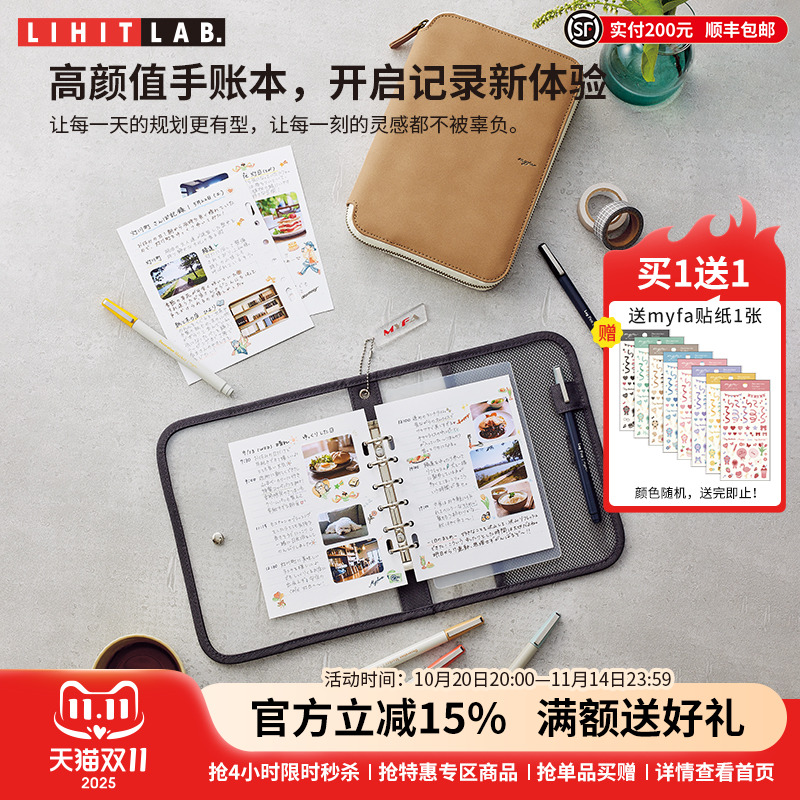LIHITLAB.喜利活页手帐本