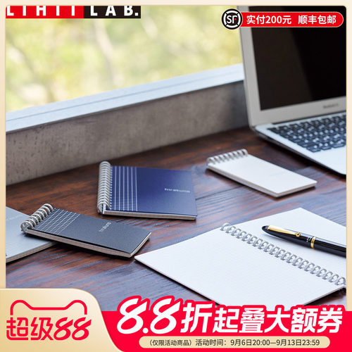 LIHITLAB.喜利笔记本活页方格