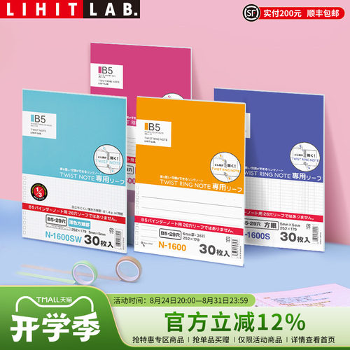 LIHITLAB.喜利内页替芯