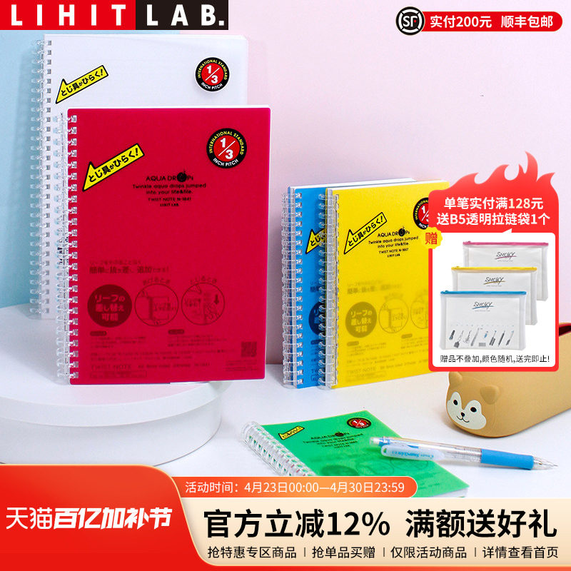 日本LIHIT LAB.喜利AQUA DROPS彩色70页/100页活页线圈本简约大方记事本学生商务办公笔记本A6/B6/A5/B5
