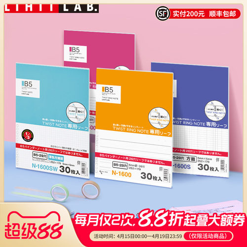 LIHITLAB.喜利内页替芯