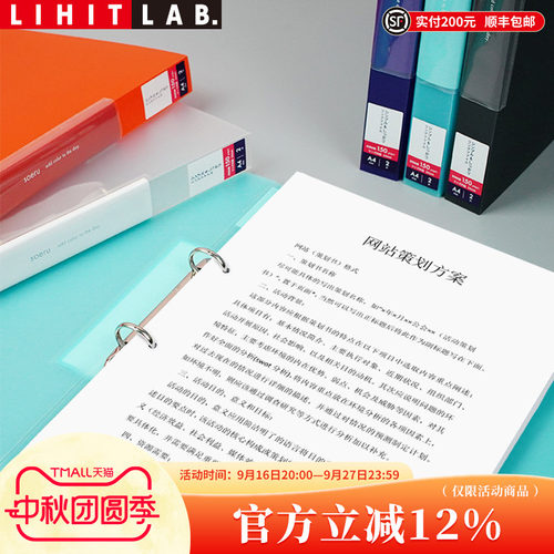 LIHITLAB.喜利彩色2孔文件夹