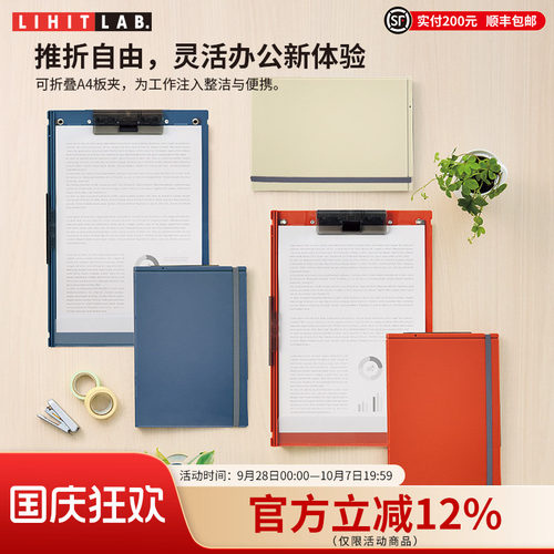 LIHITLAB.喜利可折叠板夹