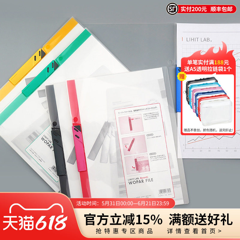日本LIHIT LAB.喜利A4透明简易文件夹拉杆夹试卷夹学生文件夹简历夹报告夹竖式资料装订夹
