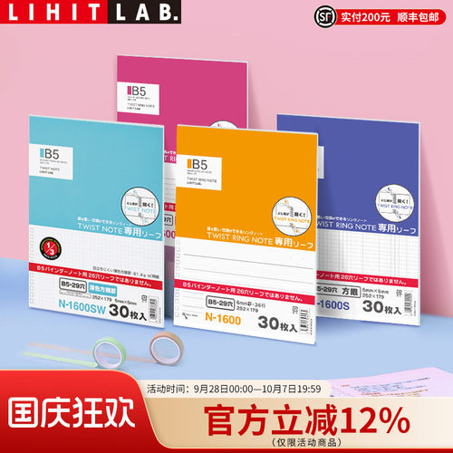LIHITLAB.喜利内页替芯