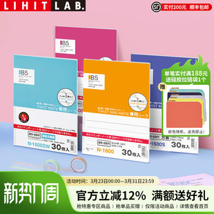 日本LIHIT LAB.喜利活页线圈本替芯活页纸活页本替芯横线方格白纸替芯memo