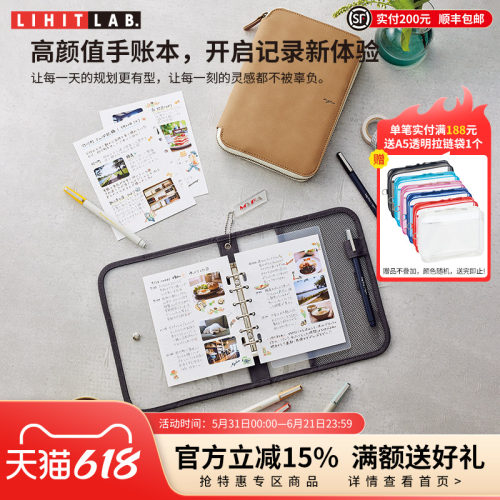 LIHITLAB.喜利活页手帐本