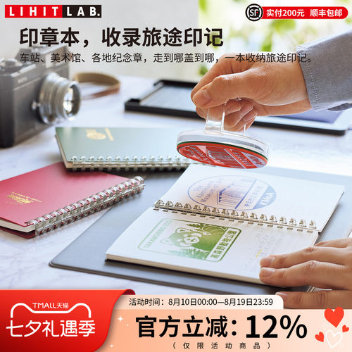 LIHITLAB.喜利活页旅行盖章本A6