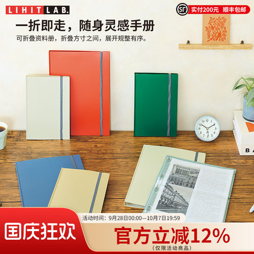 LIHITLAB.喜利对折活页资料册