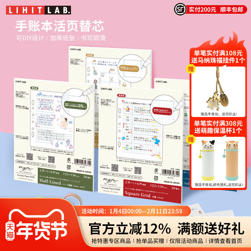 日本LIHIT LAB.喜利myfa活页手帐本替芯配件可拆卸高颜值日程本点阵方格本简约透明款计划本皮革复古款记事本,文具电教/文化用品/商务用品,活页替芯,淘宝优惠券,粉丝福利购,淘宝优惠卷