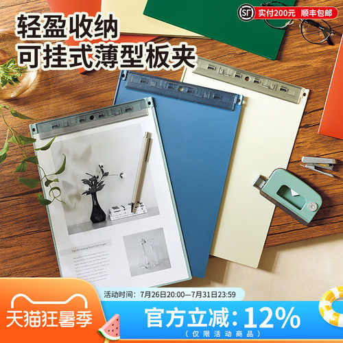 LIHITLAB.喜利薄型便携手持板夹