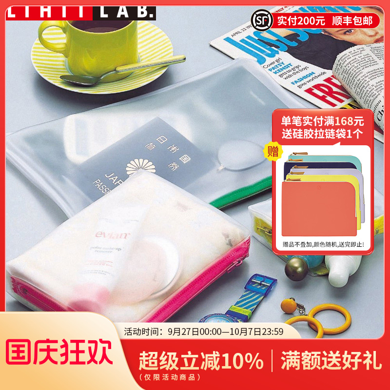 拉链袋LIHITLAB.喜利透明磨砂