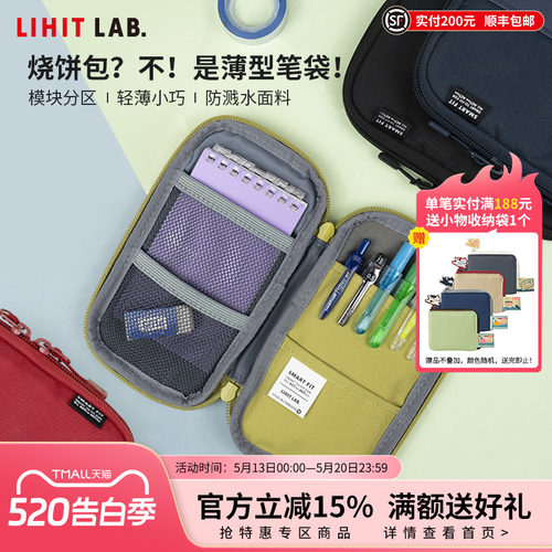 LIHITLAB.喜利便携笔袋