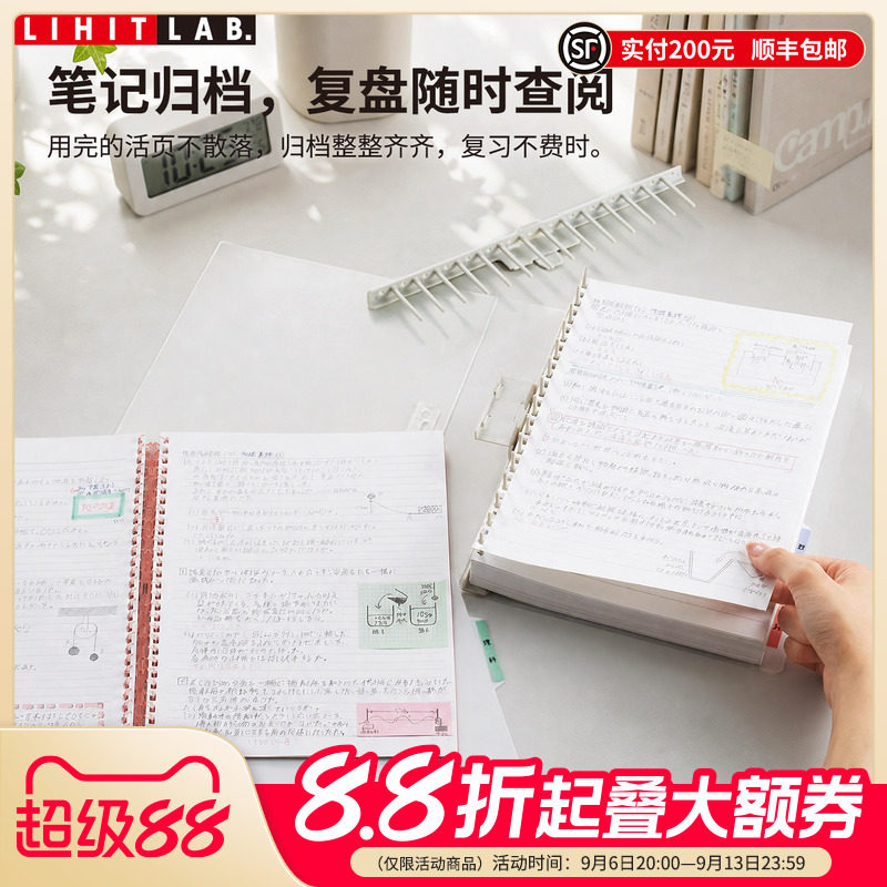 LIHITLAB.喜利活页纸收纳夹图片