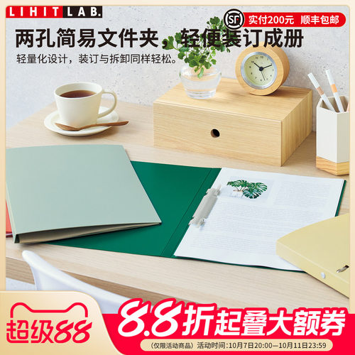 LIHITLAB.喜利简易2孔文件夹