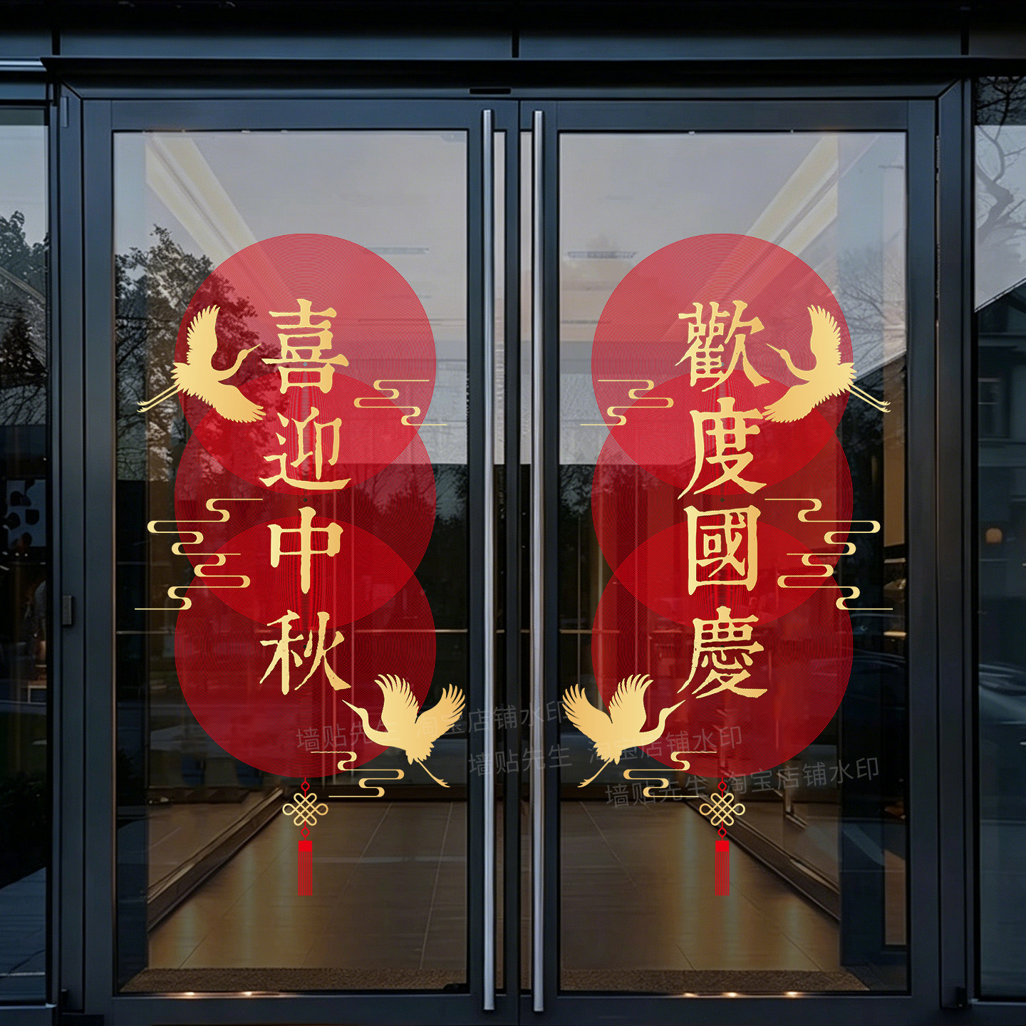 中秋国庆玻璃门贴纸大门窗花装饰