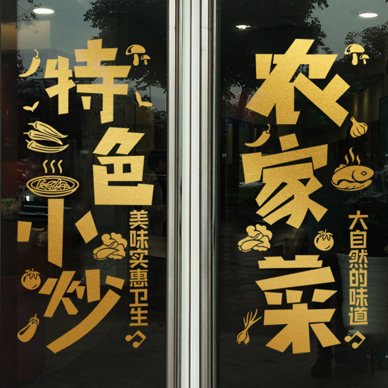 餐厅快餐店小饭店门口炒菜贴纸