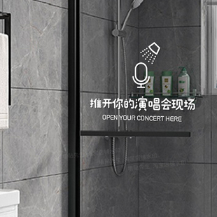 创意简约ins风卧室浴室玻璃门贴纸装饰墙贴画 推开你的演唱会现场