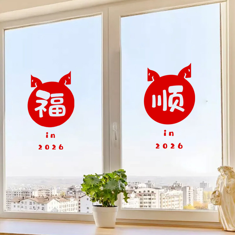 新年窗花福乐吉发顺字装饰布置客厅卧室房门窗户玻璃贴纸春节窗贴,家居饰品,软装墙贴,淘宝优惠券,粉丝福利购,淘宝优惠卷
