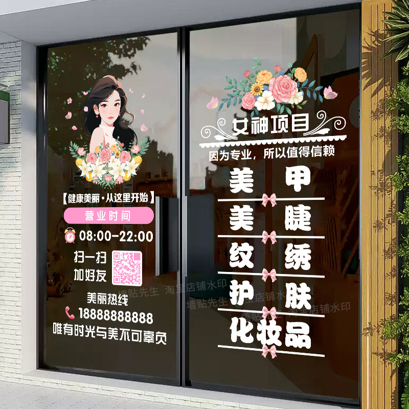 美容院美甲美睫纹绣玻璃门贴纸