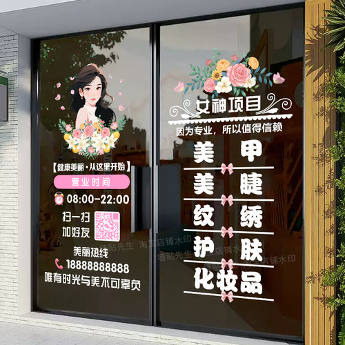美容院美甲美睫纹绣玻璃门贴纸