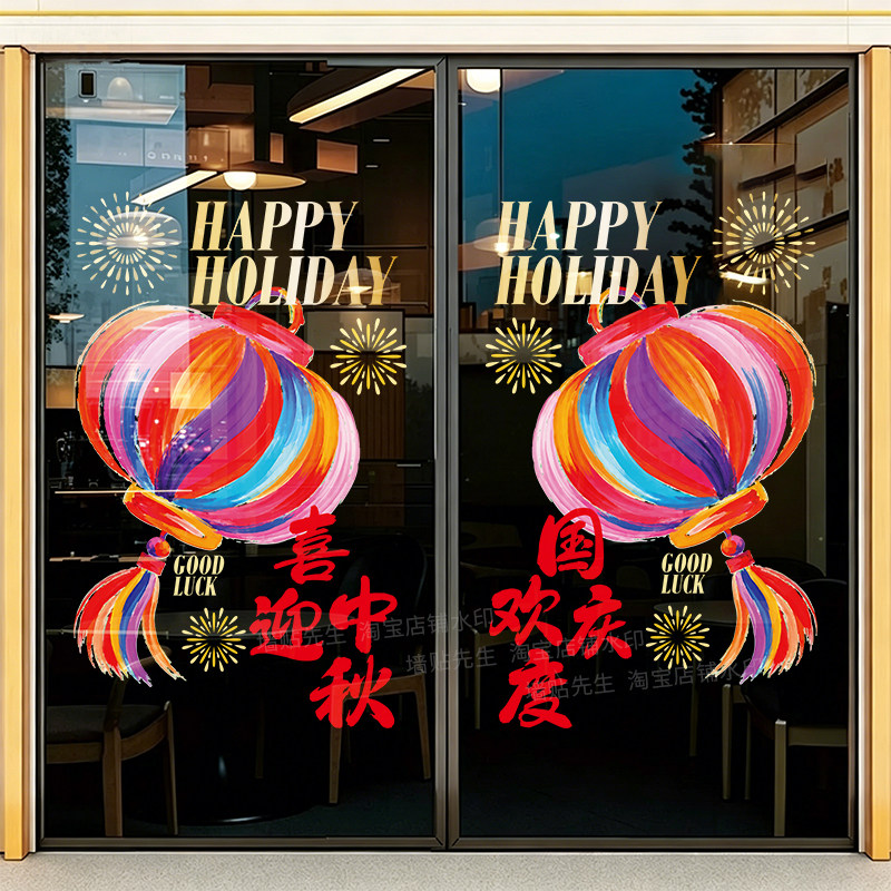 国庆玻璃贴纸静电窗花氛围布置
