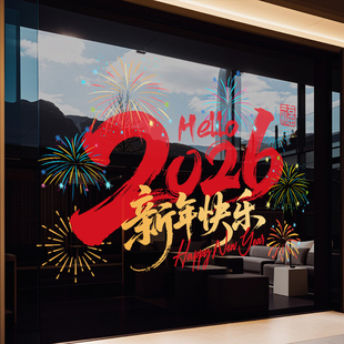 新年装饰窗花布置马到成功2026马年大吉静电贴玻璃贴纸春节门窗贴