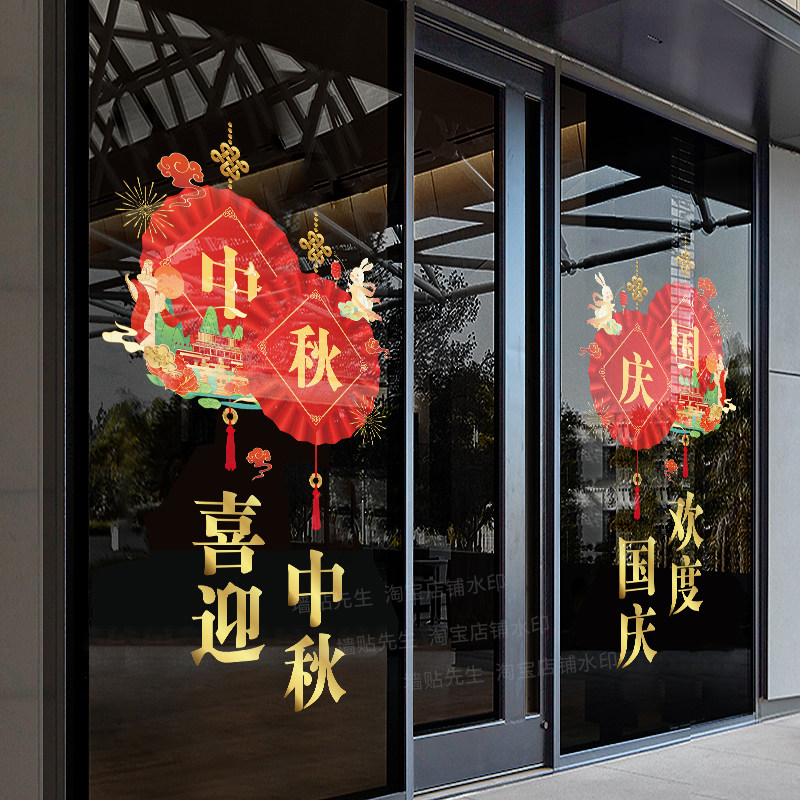 中秋国庆节场景布置活动氛围装饰