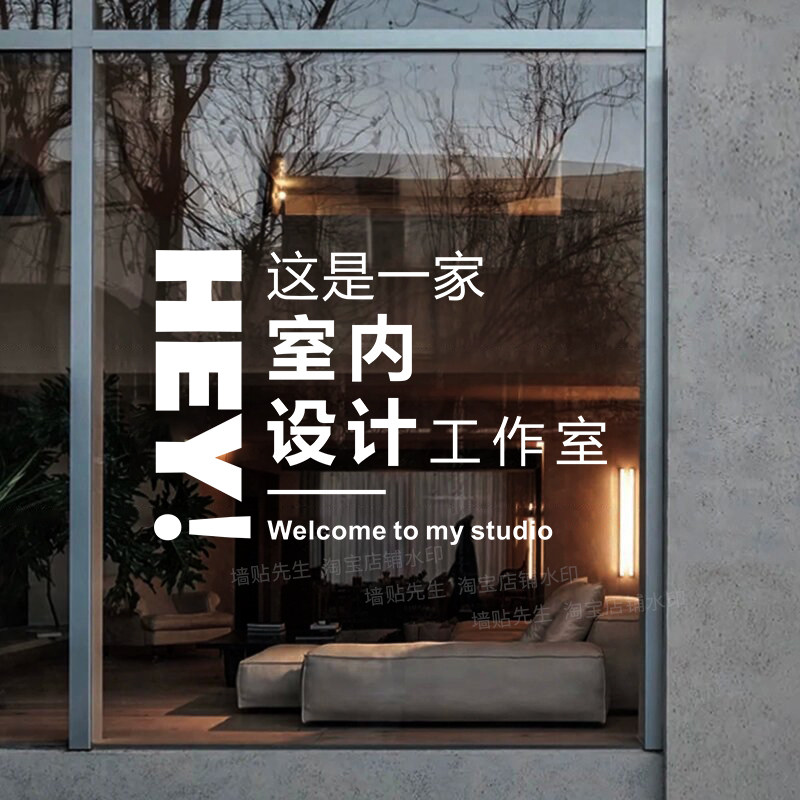 设计工作室广告公司玻璃贴纸装饰