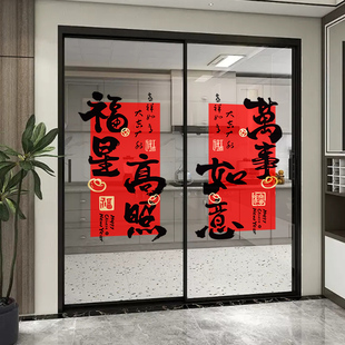 福星高照万事如意2026过年喜庆装饰新年贴纸客厅厨房玻璃门窗贴画