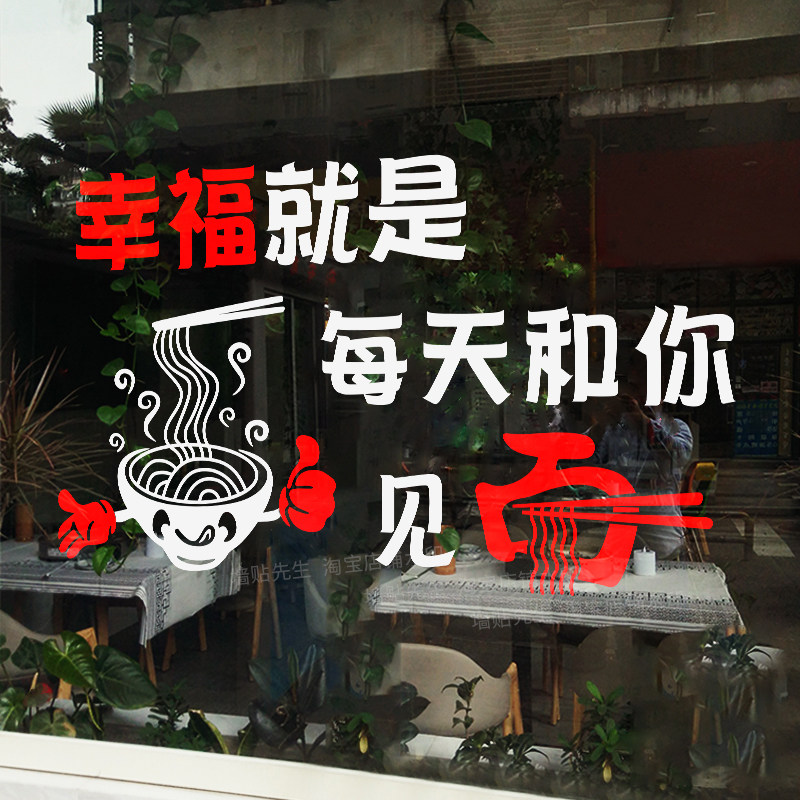 面馆橱窗装饰广告贴纸