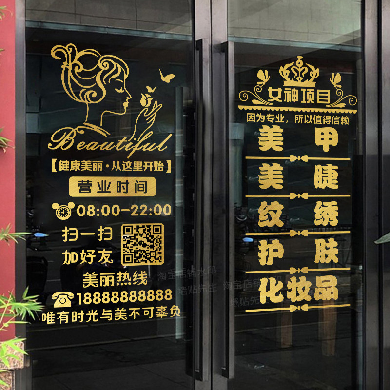 美容院玻璃门贴纸广告贴字装饰