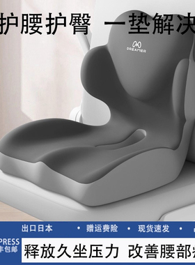 日本办公室护腰久坐神器坐垫防屁股痛腰部支撑靠背垫一体汽车座垫