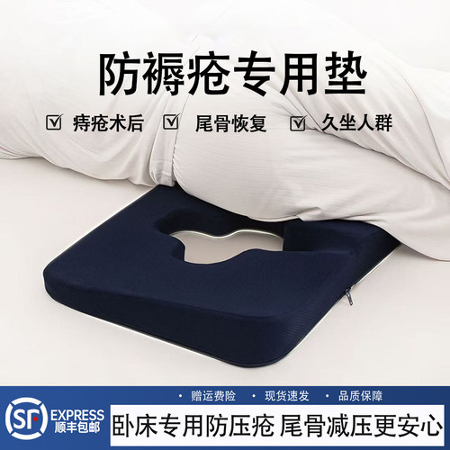 防褥疮专用垫臀部屁股久躺