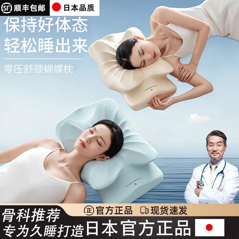日本人体工学零压记忆棉深睡蝴蝶枕侧睡专用护颈枕头助睡眠蝶形枕
