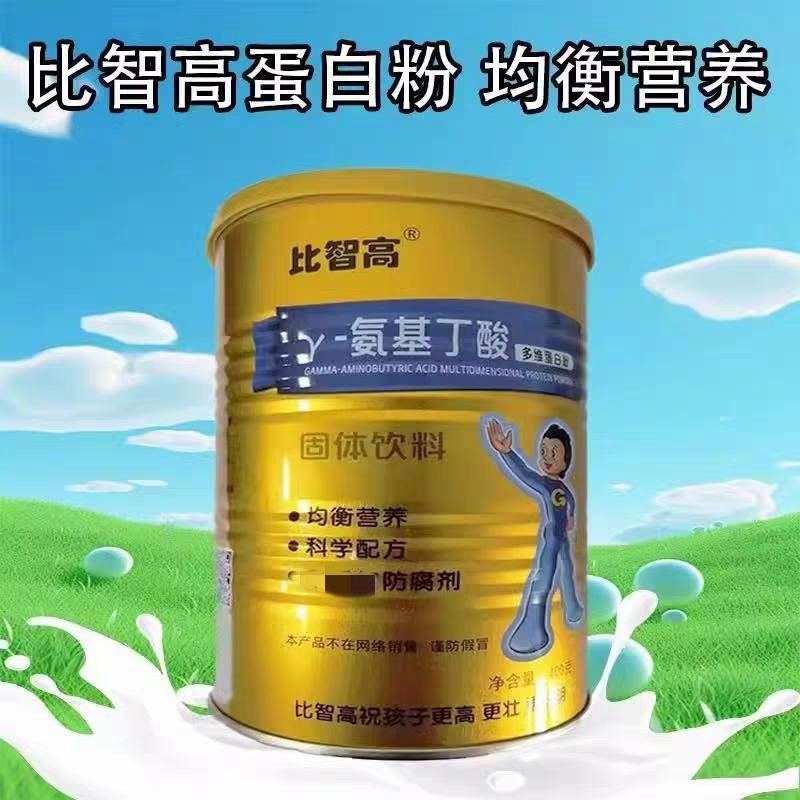 【药店正品】金装比智高植物多维白质粉450G/桶 儿童青少年中老年