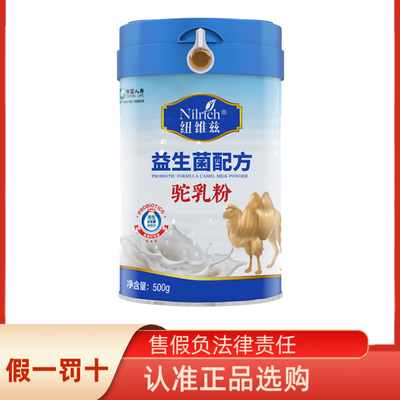 绿叶纽维兹益生菌配方驼乳粉正宗骆驼奶粉驼乳粉口感细腻正品