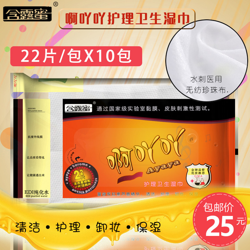 芦荟私处便携房事洁阴杀菌湿巾