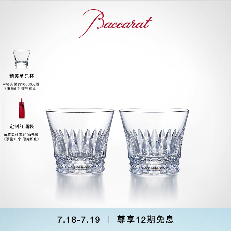 Baccarat/巴卡拉皇冠洋酒威士忌