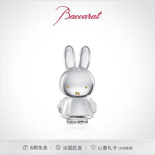Baccarat巴卡拉米菲联名系列摆件