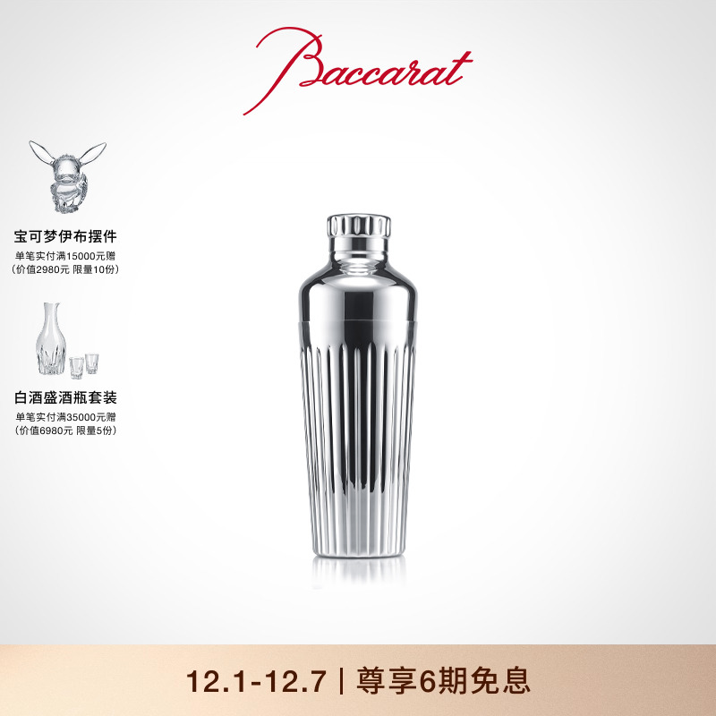 调酒器Baccarat/巴卡拉