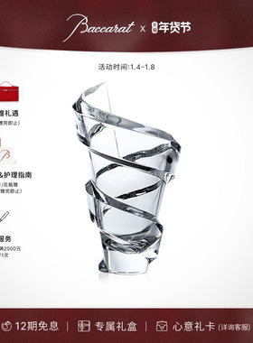 [新年礼物]Baccarat巴卡拉 SPIRALE飓风系列 花瓶 中号 礼盒