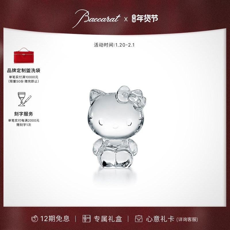 [生日礼物]Baccarat巴卡拉 Hello Kitty玩偶摆件 礼盒,家居饰品,桌面摆件,淘宝优惠券,粉丝福利购,淘宝优惠卷