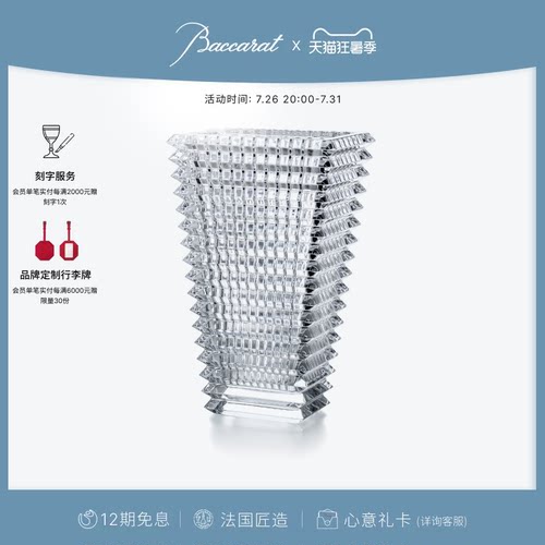 Baccarat巴卡拉璀璨系列花瓶