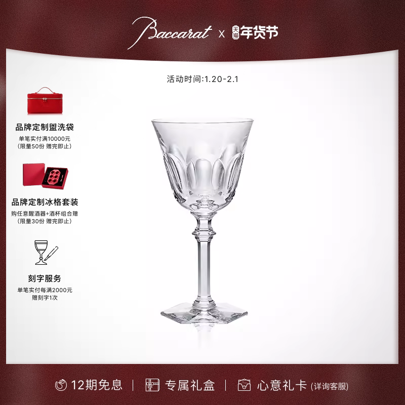 [新年礼物]Baccarat巴卡拉 HARCOURT哈酷系列伊芙红酒单只杯礼盒,餐饮具,异形/个性酒杯,淘宝优惠券,粉丝福利购,淘宝优惠卷